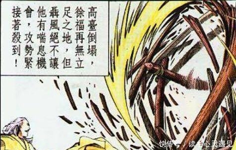 徐福|风云漫画 风云最后的绝招——天道无极