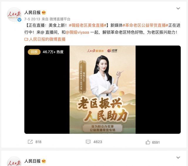 国家税务总局|薇娅辟谣因税务问题被封杀：假的，别信