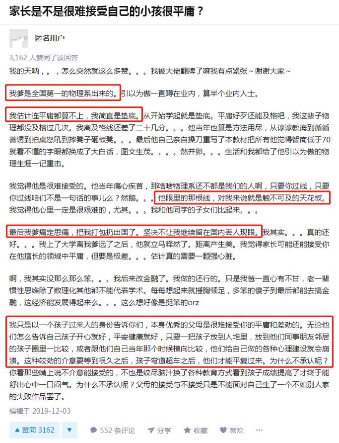 优秀|实话实说，你能接受自己孩子不优秀吗？