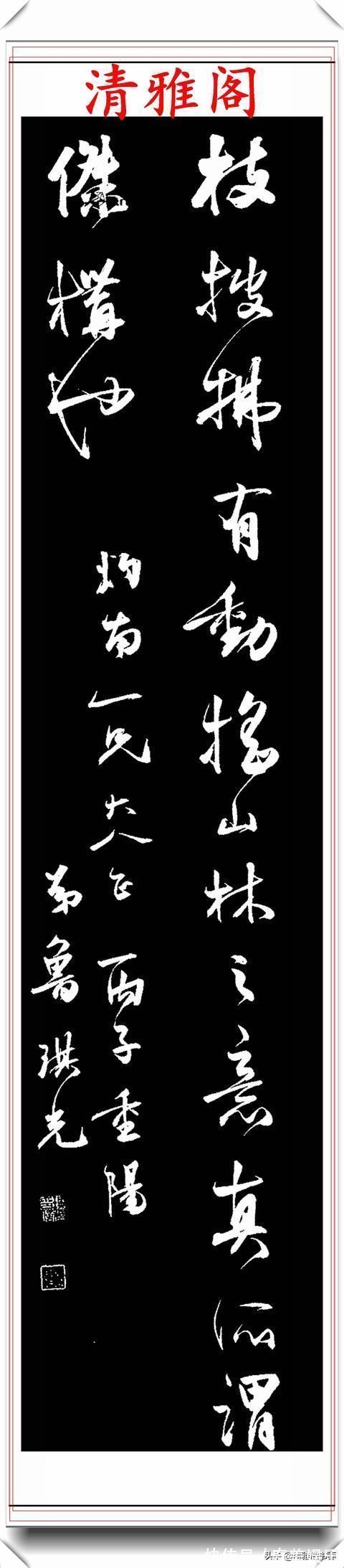 沈尹默|清代著名书法家鲁琪光,行书《书估》节录欣赏,笔格超逸遒劲幽古