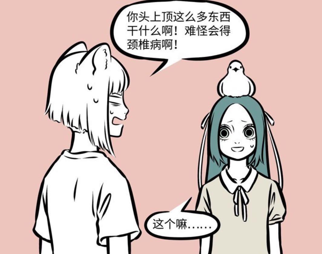 海燕|非人哉:精卫的“断舍离”,解决颈椎病的方法,就是将老公扔掉