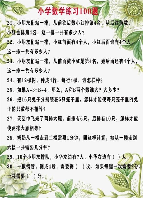 满分|小学数学：5大学习技巧+100道练习题（含答案），帮助孩子拿满分