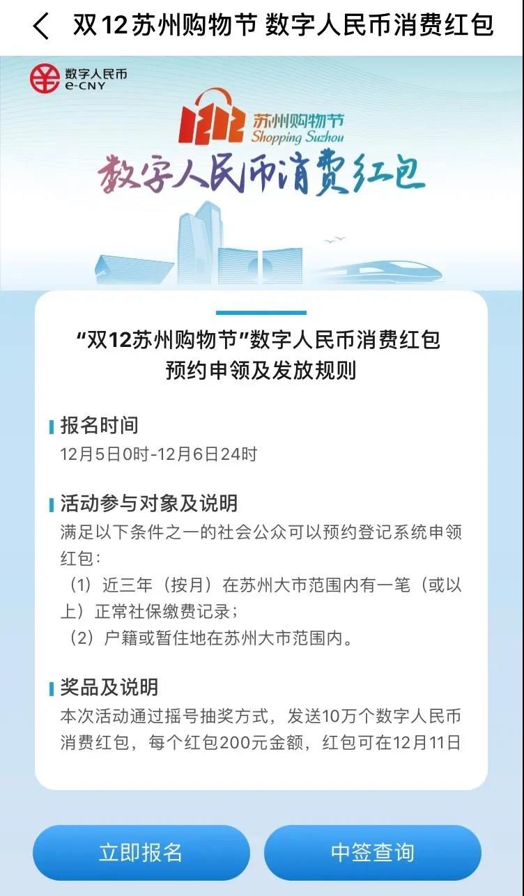 图片说明|【直击】苏州2000万数字人民币红包到账了，怎么花？