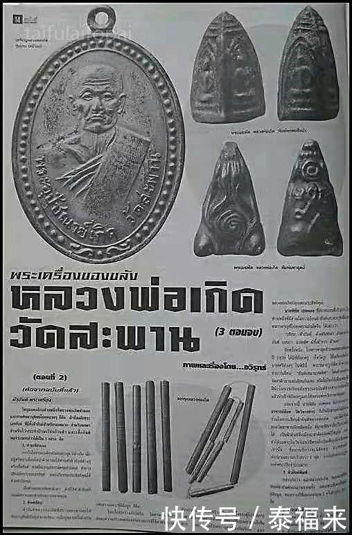 科普|『佛牌知识科普』龙婆夷2484麦可帕四面崇迪佛