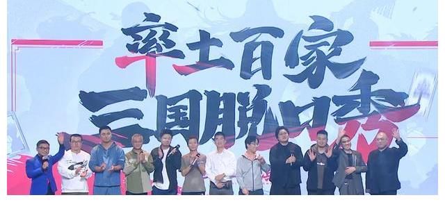 三国脱口秀一波四折!呼兰、建国互相调侃,知乎恐成最大赢家