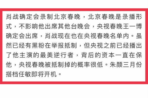 肖战受资方力挺！曝其在CCTV春晚名单内，被黑粉抵制成功几率很低