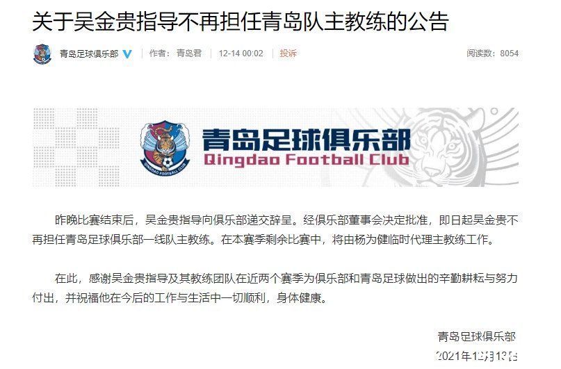 申花|10连败后，青岛队官宣换帅：吴金贵请辞，杨为健担任临时主帅