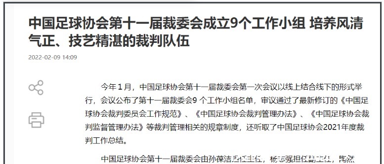中足联|重磅!足协从中足联手中,收回裁判委派权,媒体人陈戌源决策的!