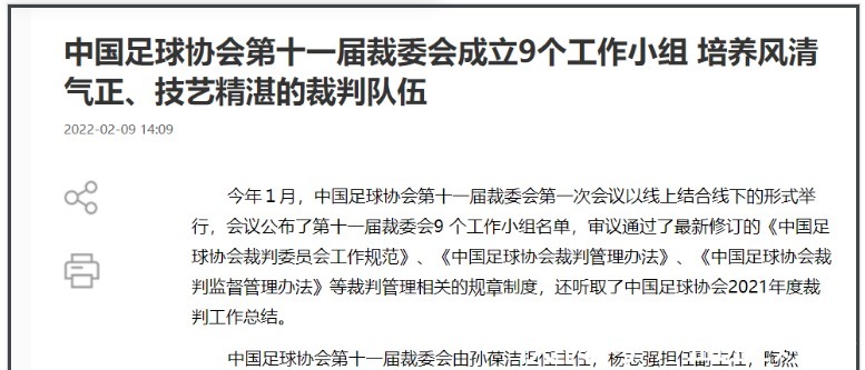 中足联|重磅！足协从中足联手中，收回裁判委派权，媒体人陈戌源决策的！