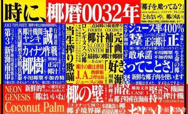 味儿|椰树包装又火了！这次被做成了《EVA》风格，确实有那味儿了