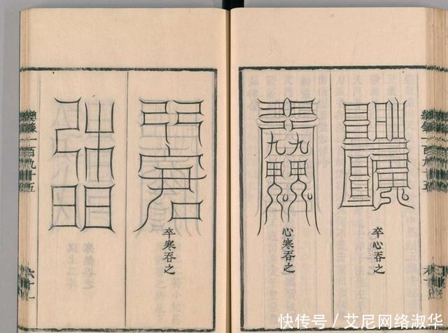 宋代道教古籍经典——圣济总录之符禁门,上篇