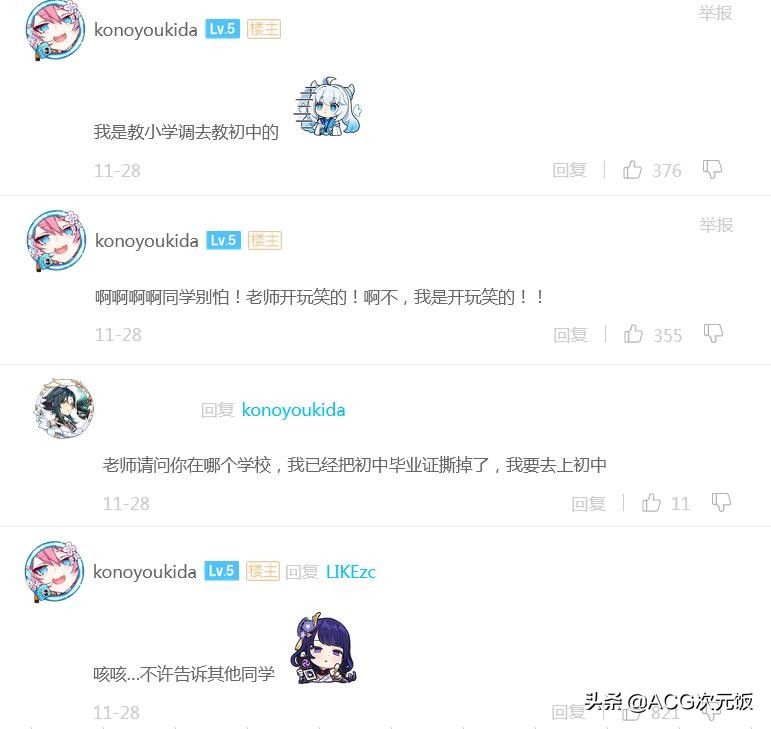 Coser|玩家看原神Coser发现自己英语老师，询问后，发现真是老师本人