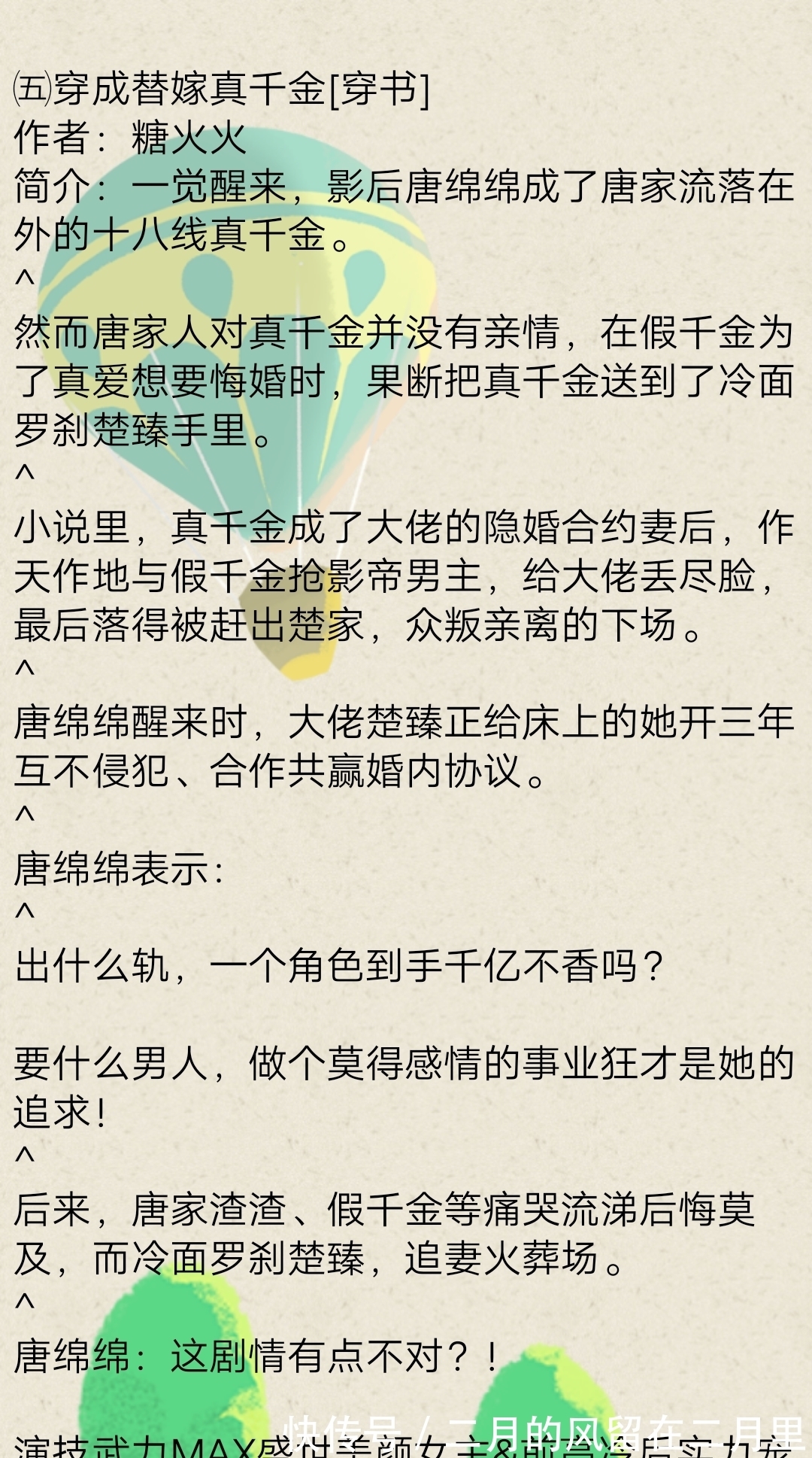 爽文$推荐七本真假千金爽文: 《我就想蹭你的气运》《假千金是真戏精》……