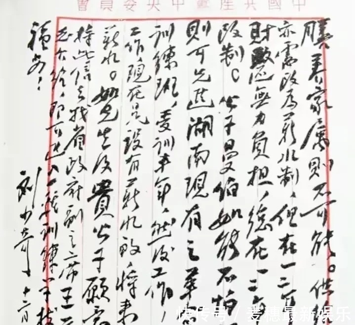 刘少奇@刘少奇的书法碑帖相容,个性十足,字字珠玑,笔笔精彩,让人佩服