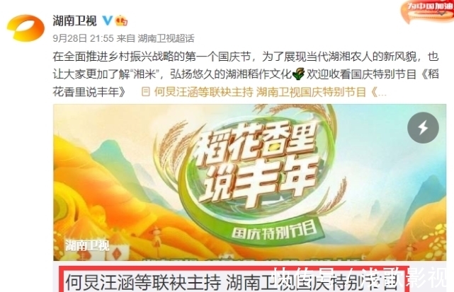 爆料者|湖南电视台亲证何炅未辞职,将与汪涵一起主持国庆节目,何炅转发在线辟谣