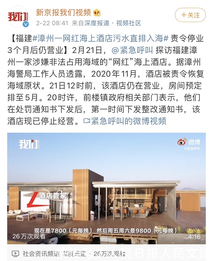 为什么这家网红酒店会被拆除?不要重蹈覆辙!