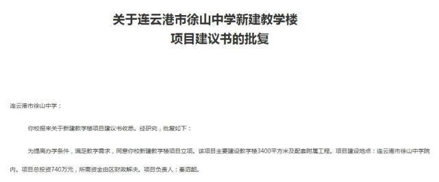 2021年赣榆改扩建中小学8所，涉及第二高中、义塘路中小学等！