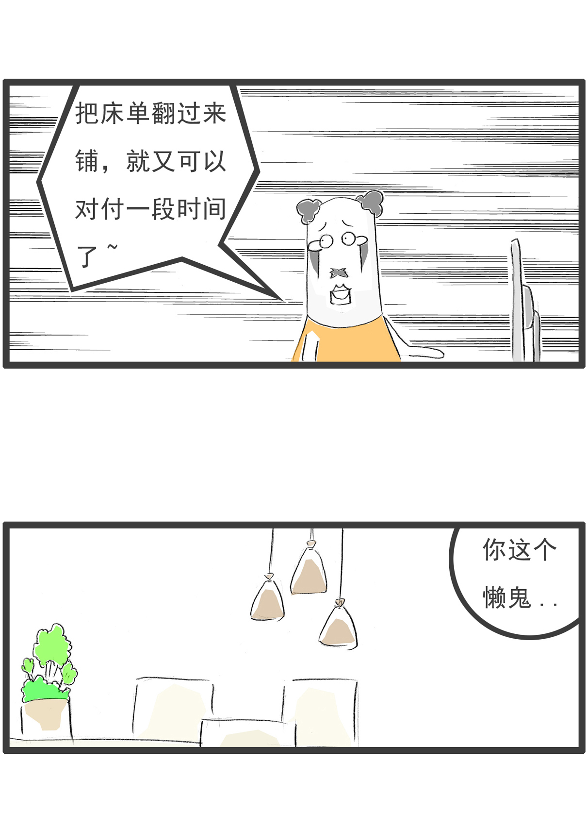 |搞笑漫画：懒鬼