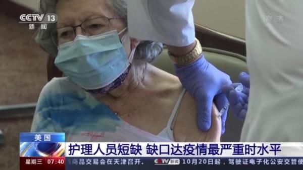 养老院|美国护理人员短缺 疫情期间已失去超40万名员工