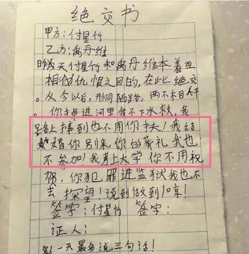 父母|“婚礼葬礼都别来！”小学生一言不合写绝交书，父母看后笑到肚疼