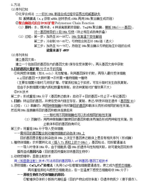 高中生物：选修三部分不能丢分，知识点都在这了