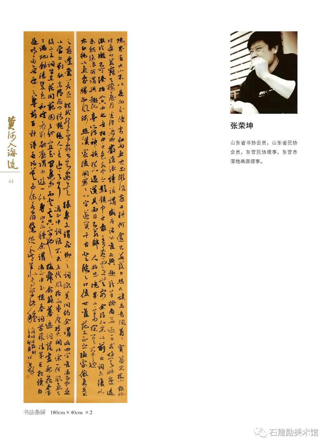 黄河口|黄河入海流——石建勋美术馆第四届全国书画名家邀请展今日开展