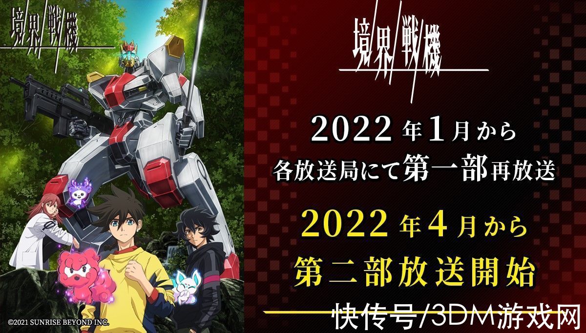 日升全新机器番《境界战机》第二季确定 4月正式开播