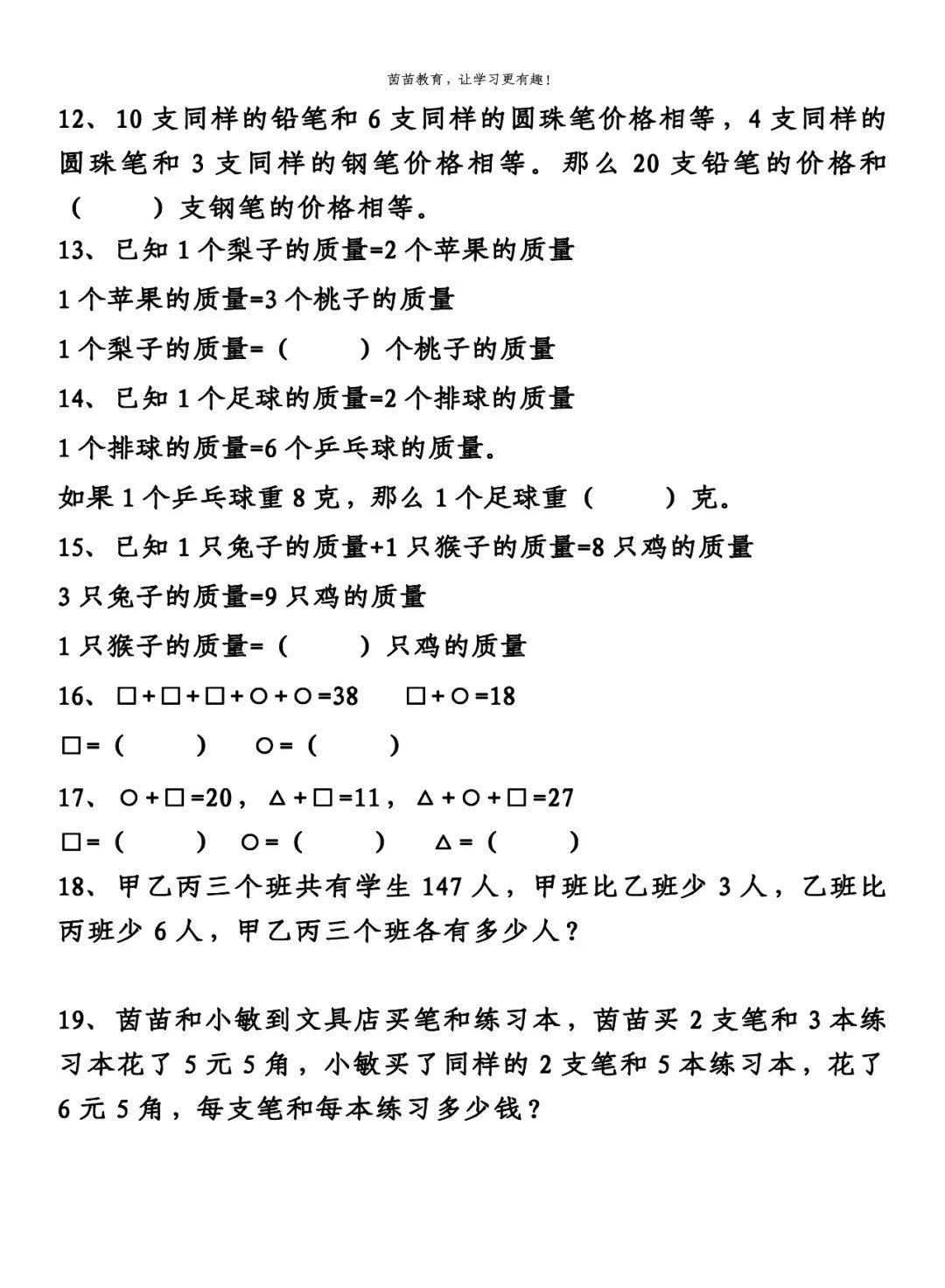 孩子|孩子读三年级，看不懂等量关系的题目怎么办？