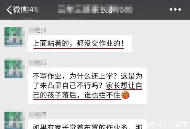 班级|小学生没交作业，班级群内老师发飙“骂”家长，网友看后怒了