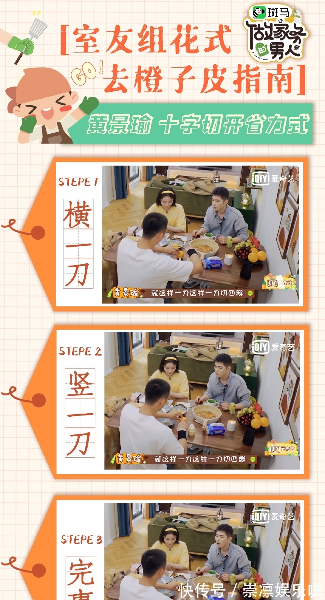 橙子|花式去橙子皮:许佳琪一削到底,陈学冬切头去尾,黄景瑜十字切开