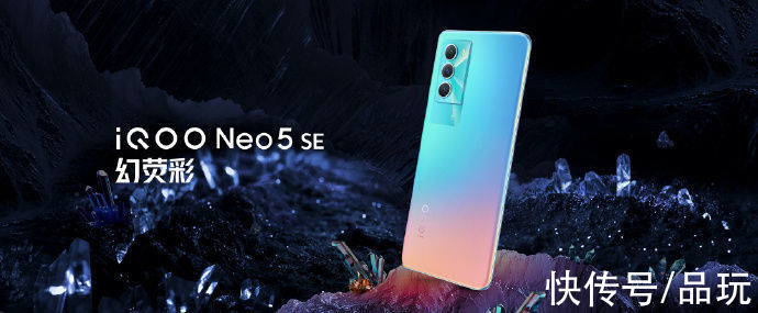 Neo|iQOO 推出 Neo 5 SE 售价2199元起