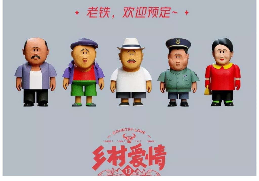 出麻将发扑克，《乡村爱情》土潮营销天花板实锤？