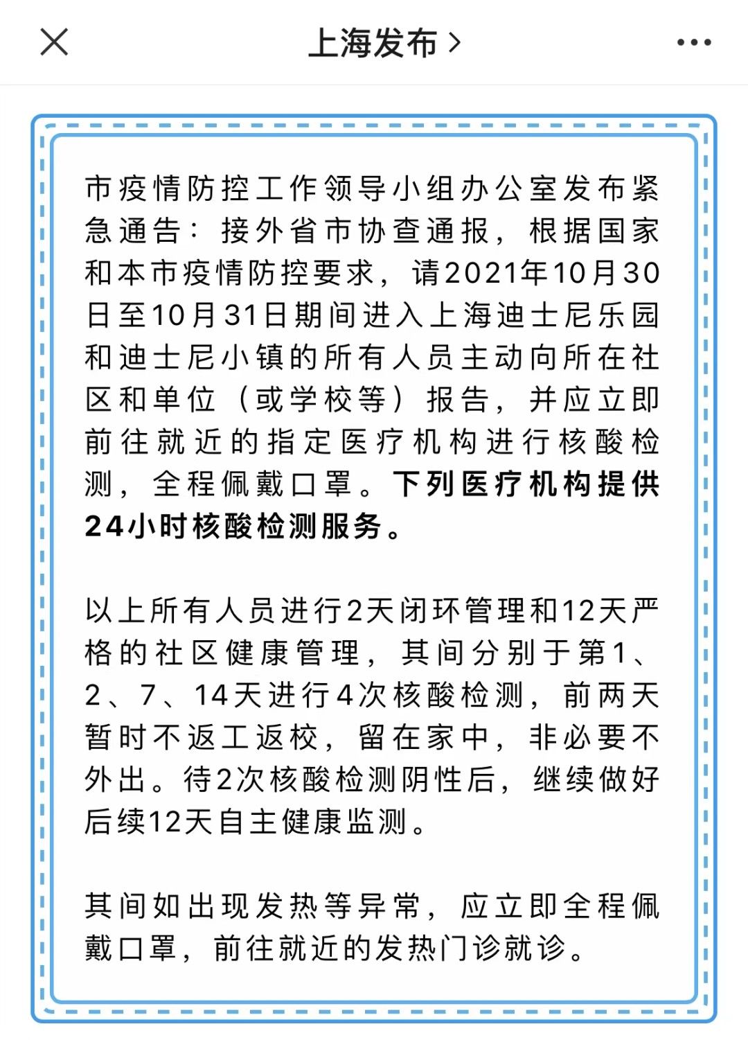 上海|刚刚通报：33863人全阴性！上海迪士尼这一幕看哭