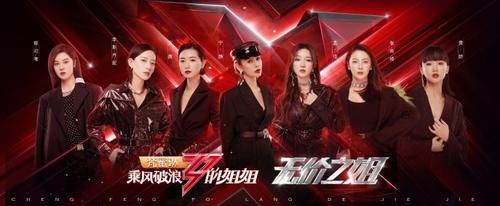 网曝《浪姐2》成团名单，9个成团位，C位无悬念，可信度高且合理