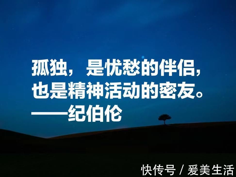沙与沫|伟大的东方诗人纪伯伦,这十句唯美诗句,充满哲理与博爱,收藏了