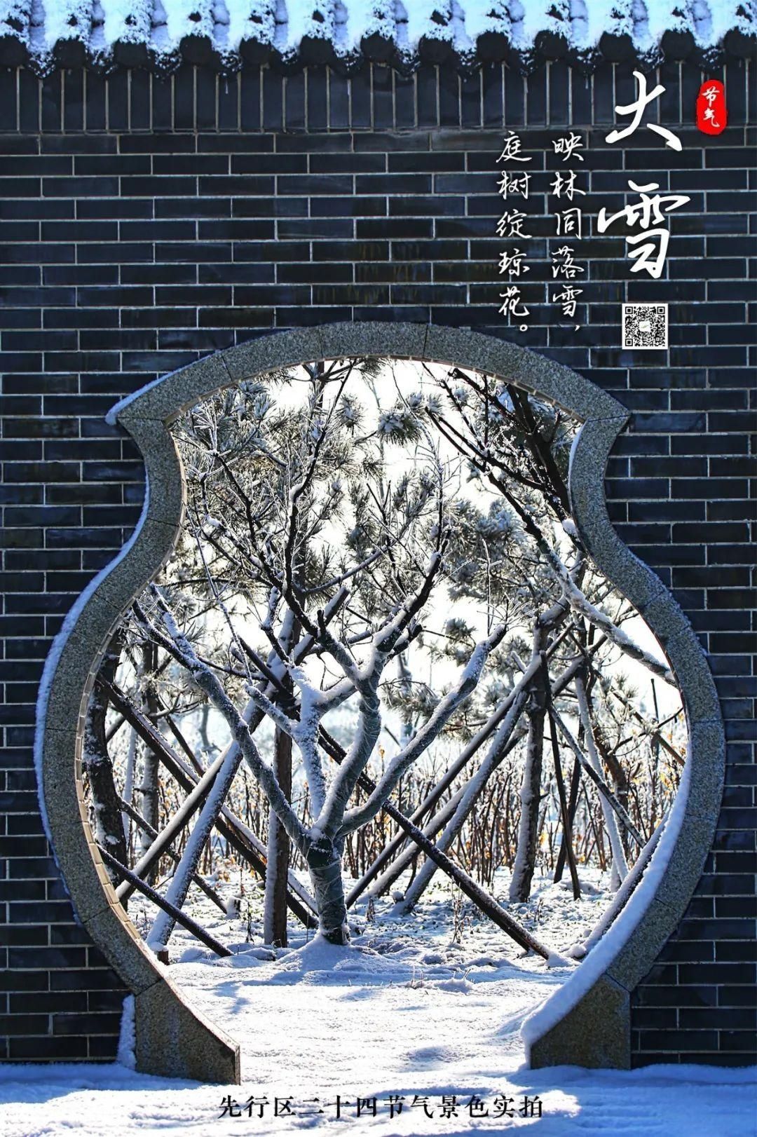  大雪|先行区二十四节气——大雪