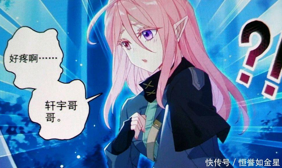 蓝轩宇的队伍|斗罗4终极斗罗漫画原恩辉辉的秘密被发现,蓝轩宇都被吓到了!