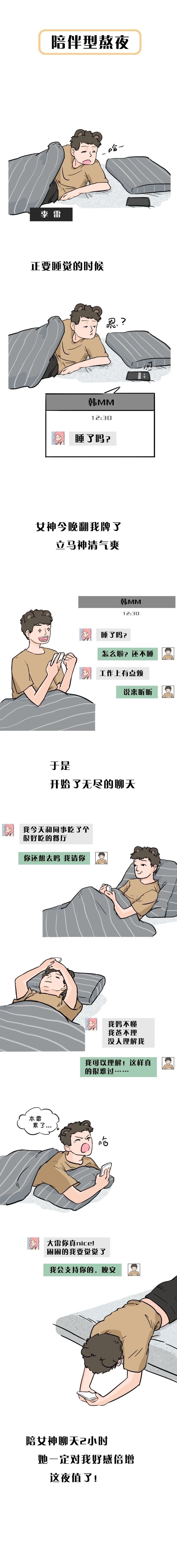 漫画：成年人的熬夜，都是逼出来的