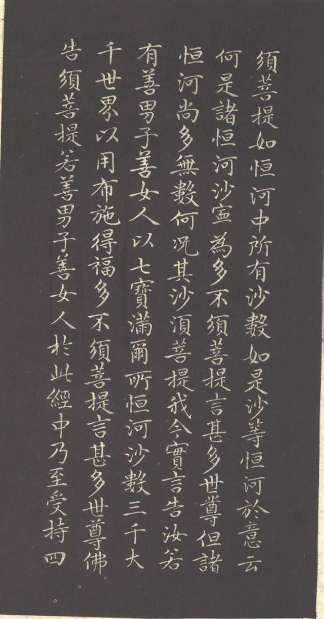 赵孟頫#赵孟頫《小楷金刚经》两版欣赏!书风遒媚、秀逸,结体严整、笔法圆熟!