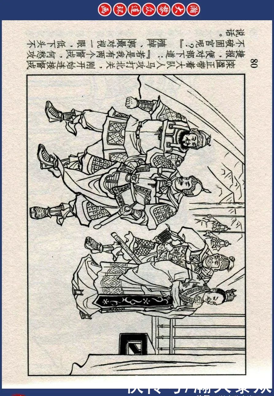  东周|川美蓝东周连环画《东周列国故事》之三十三《逐栾盈》孙剑波绘画