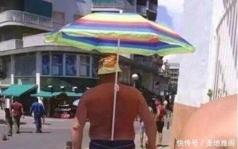 大哥的防晒做就是高啊,看着都凉爽,不过还是祈求老天爷