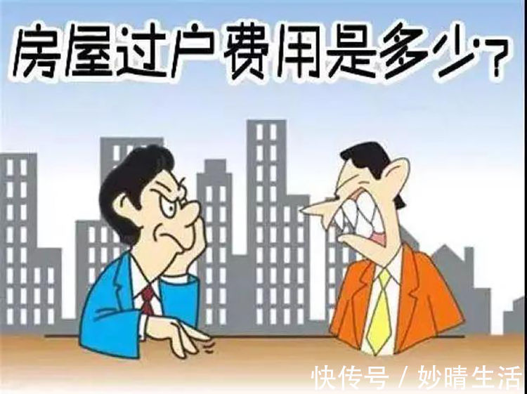 房屋|房产过户”与“房产更名”你了解过吗早晚会用到