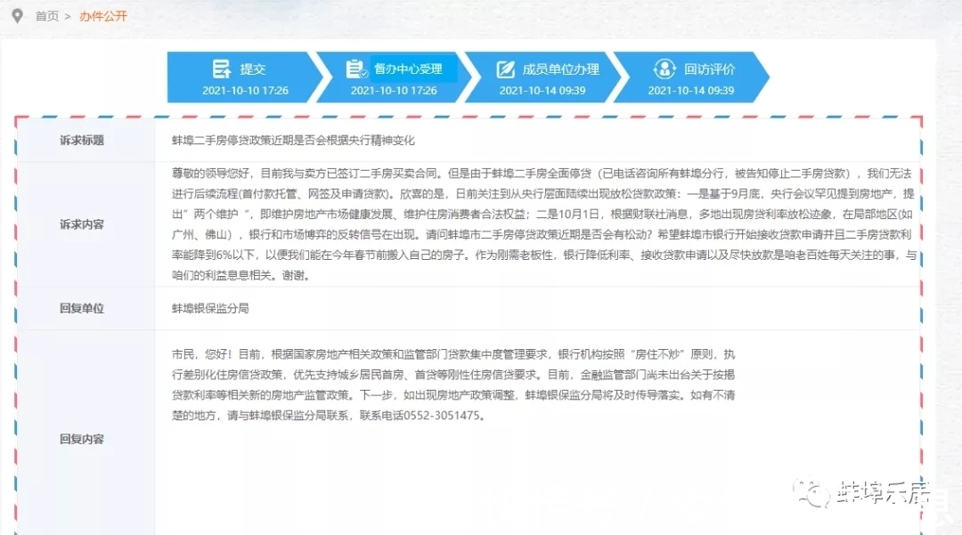 二套房|蚌埠二手房全面停贷,暂无银行可以发放二手房贷款