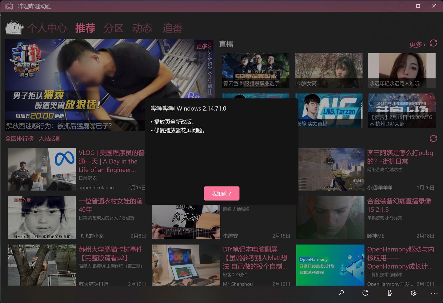 正式版|哔哩哔哩动画 Win11/10 UWP 正式版 v2.14.71.0 发布