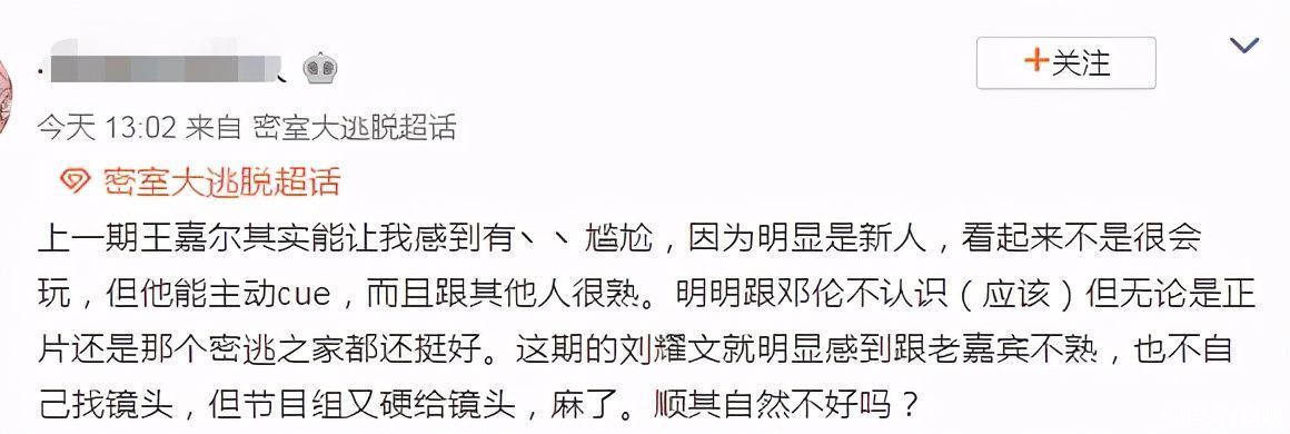 粉丝们|密逃节目组太照顾流量？老成员杨幂邓伦镜头过少，张国伟沦为npc