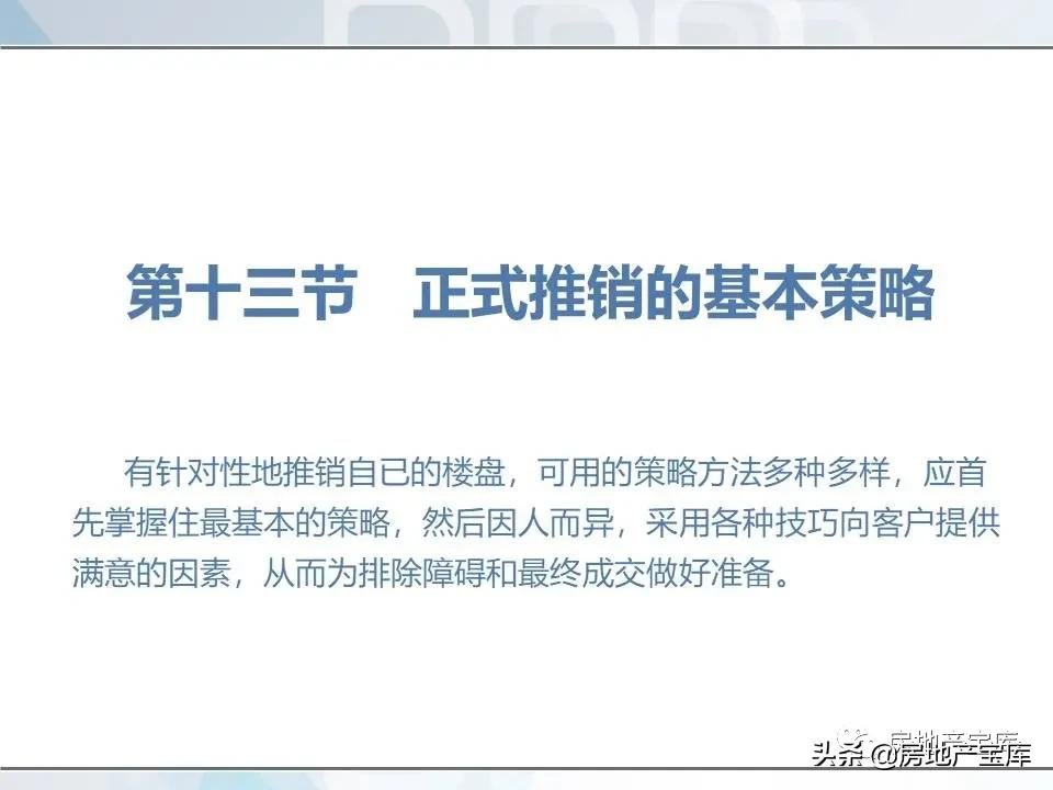 培训|房地产销售技巧培训