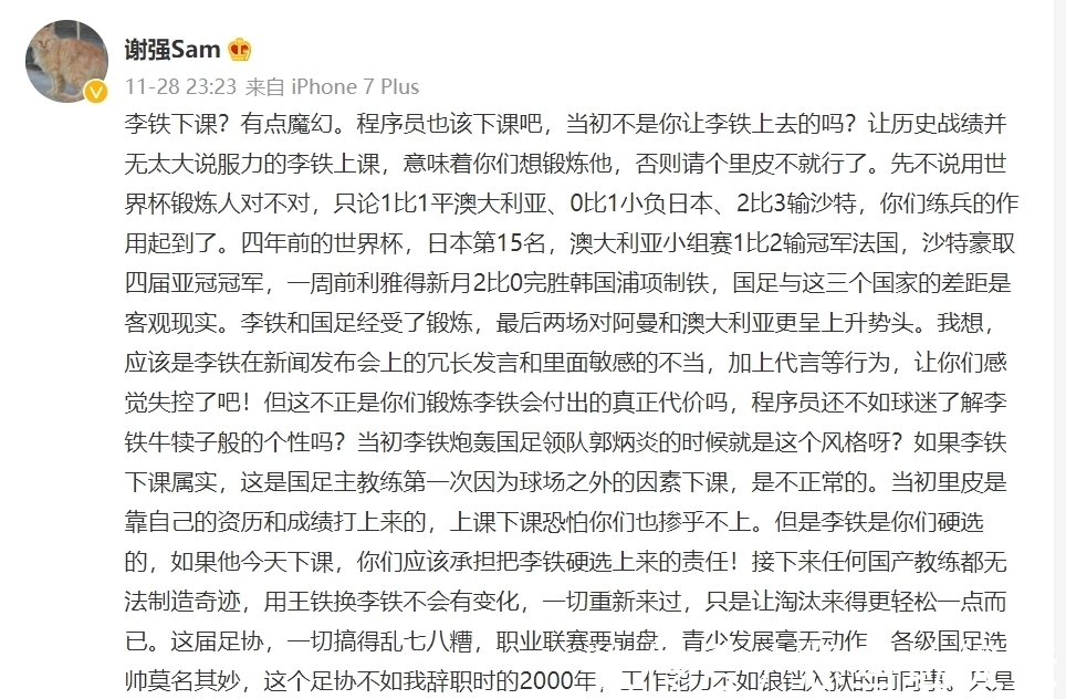 李铁|下课多宗罪曝光，陈戌源纵容李铁难辞其咎！足协领导班子再洗牌？