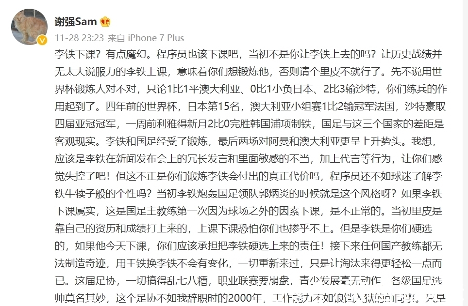 李铁|下课多宗罪曝光,陈戌源纵容李铁难辞其咎!足协领导班子再洗牌?