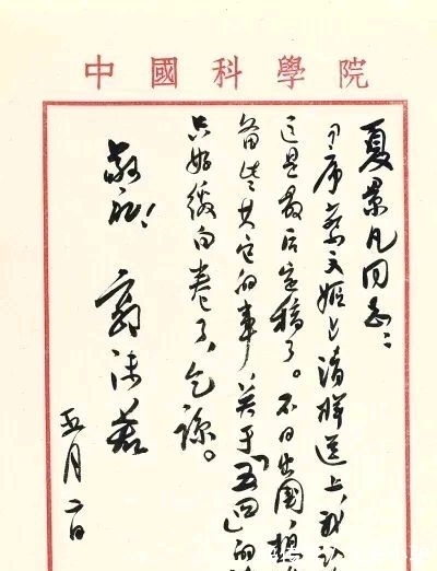 手稿@罕见大文豪郭沫若手稿,展示出了真正的书法功底,不输书法名家