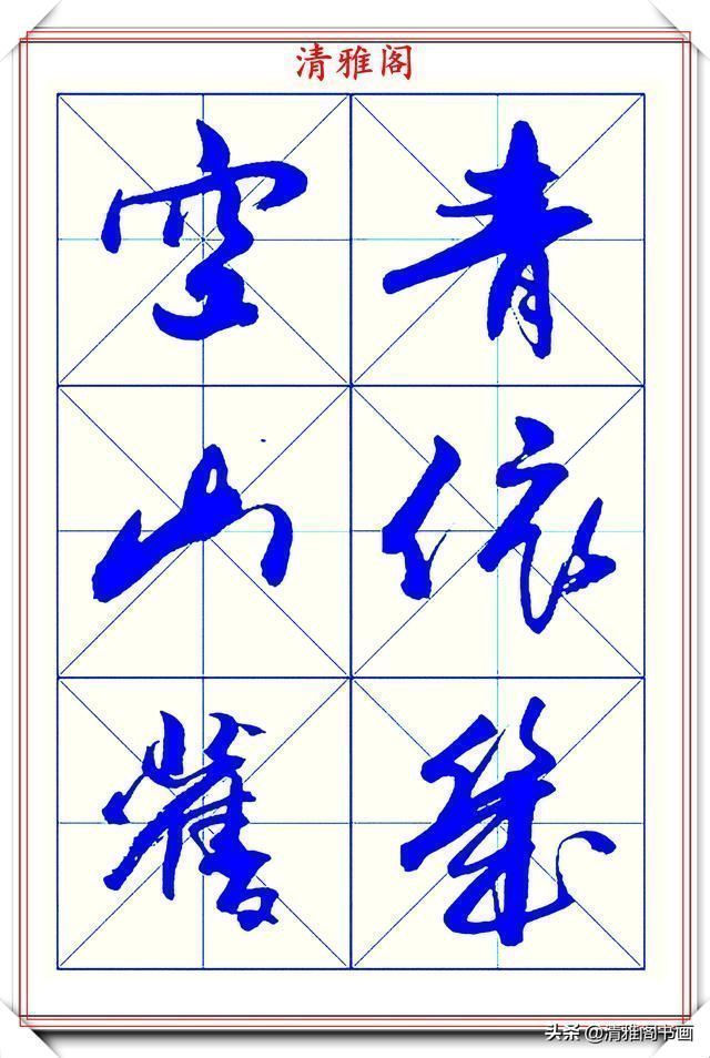 阅卷老师#学行书的首选优质字帖欣赏,承袭古帖笔法精髓,书写现代精美书法